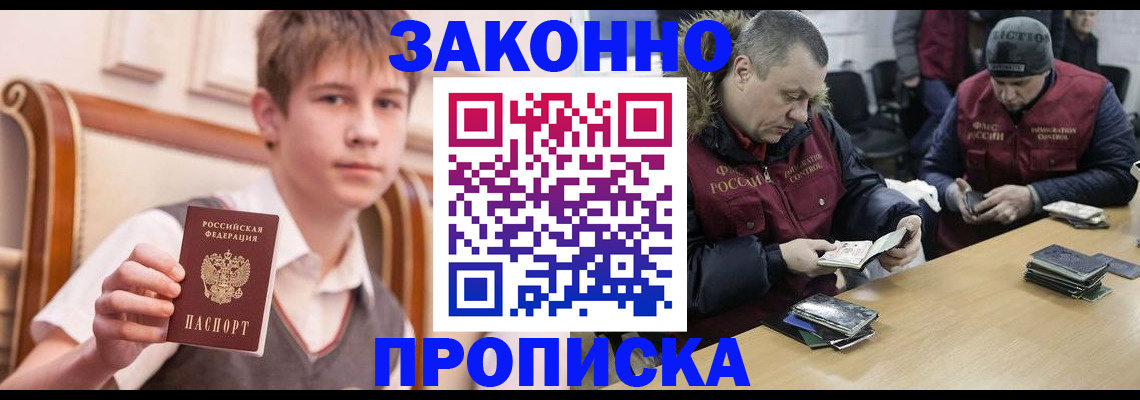 прописка для военкомата в Шахтах