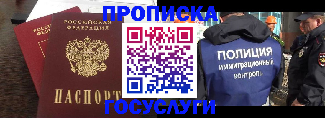 прописка 2025 в Шахтах