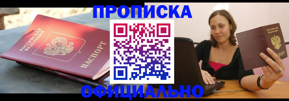 прописка паспорт в Шахтах