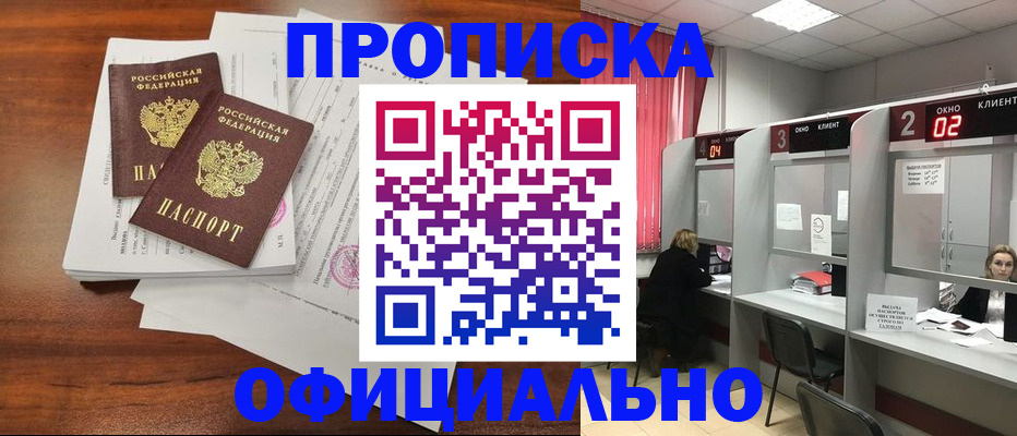 временная регистрация купить в Шахтах