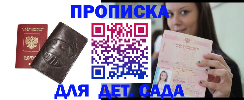 временная регистрация законно в Шахтах
