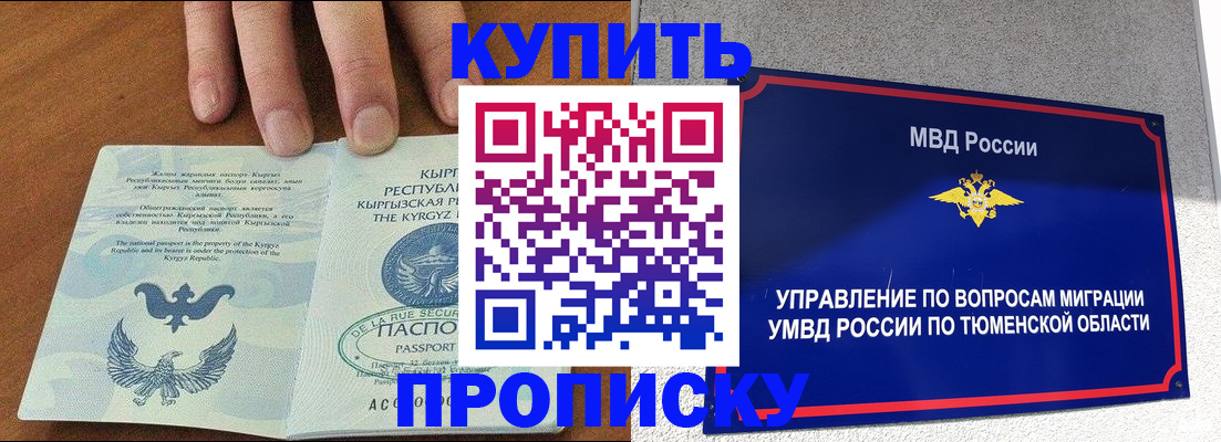 прописка штамп в Шахтах