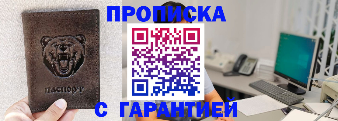 временная регистрация недорого в Шахтах